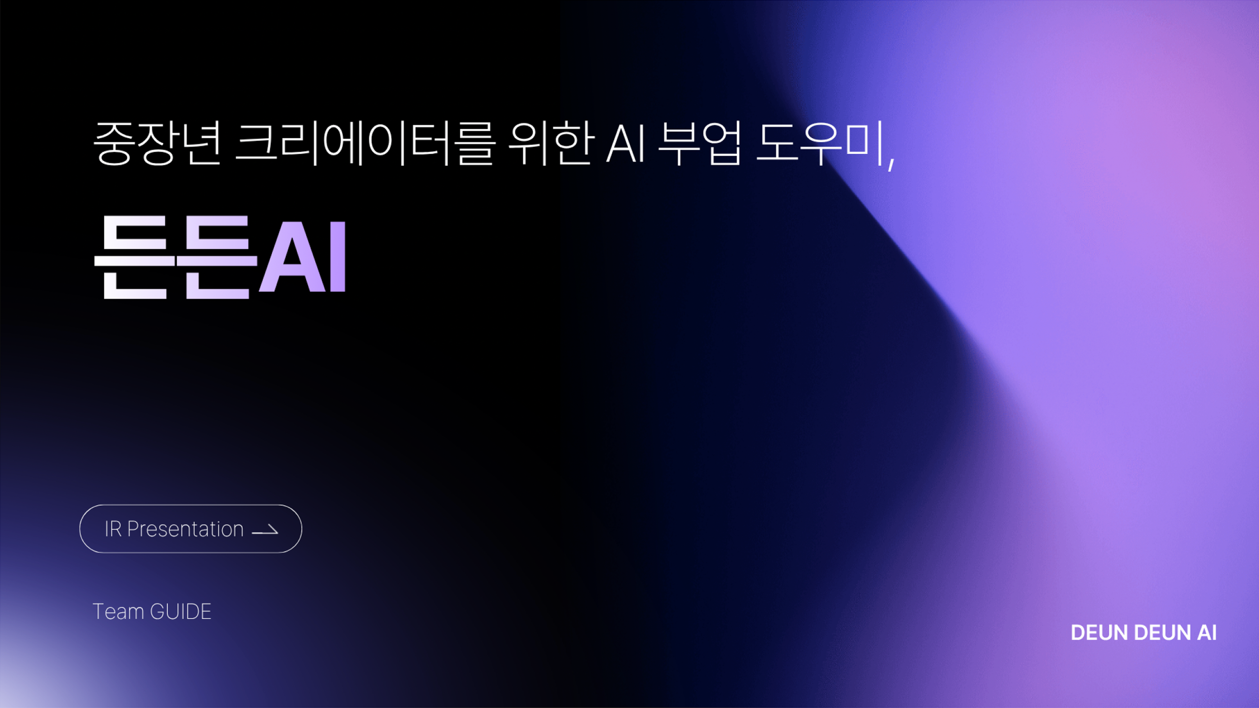 든든AI 프로젝트 대표 썸네일