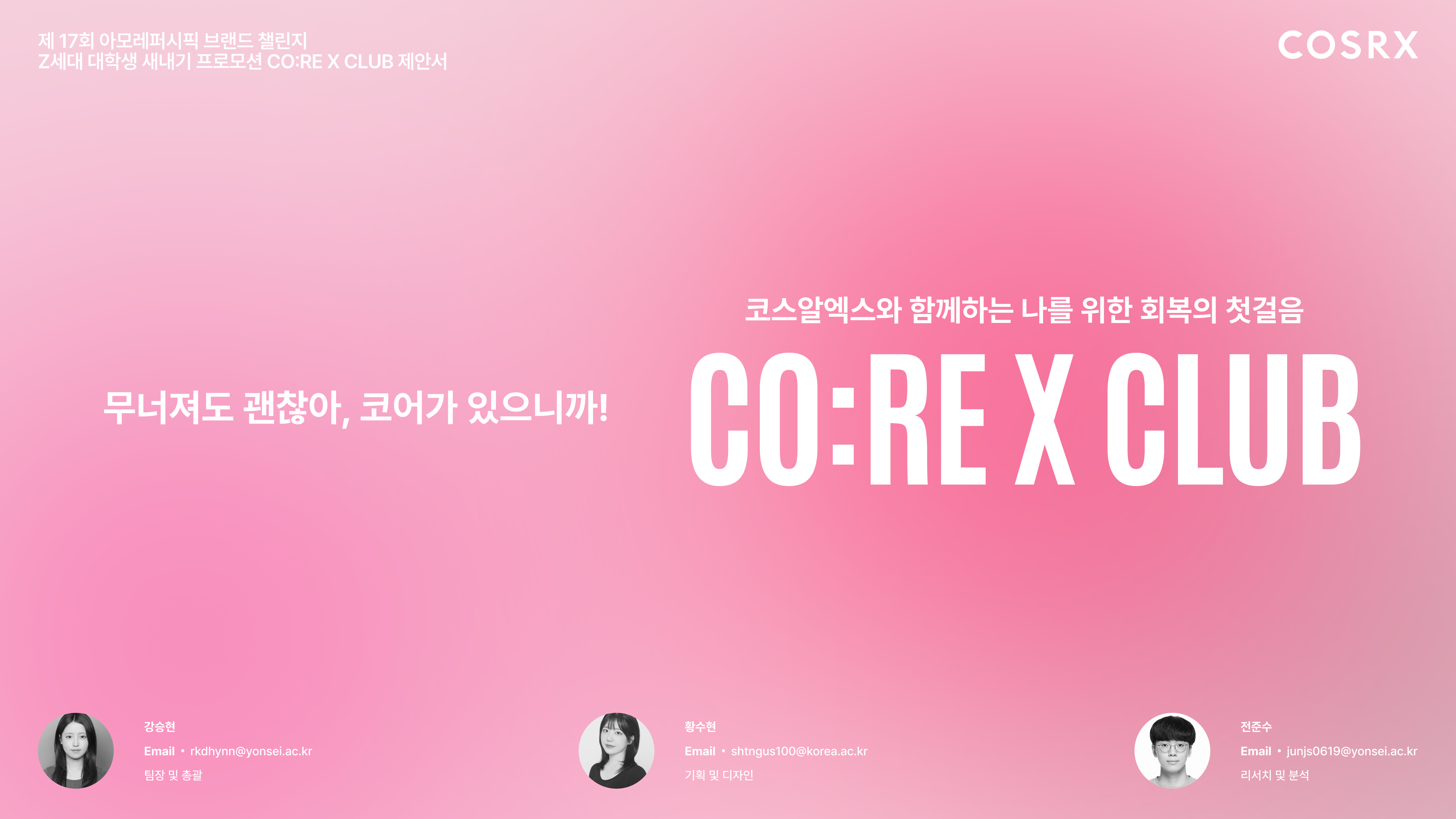 CO:RE X CLUB 캠퍼스 브랜드 경험 캠페인 대표 썸네일